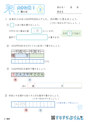 【03】億とは【大きな数１】