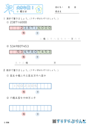 【05】億とは【大きな数１】