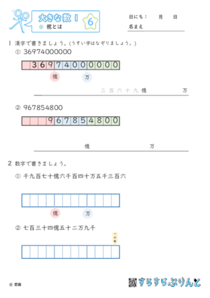 【06】億とは【大きな数１】