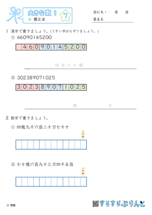 【07】億とは【大きな数１】