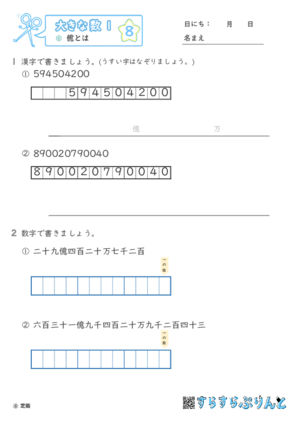 【08】億とは【大きな数１】