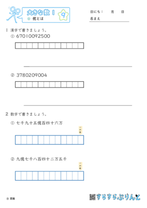 【09】億とは【大きな数１】