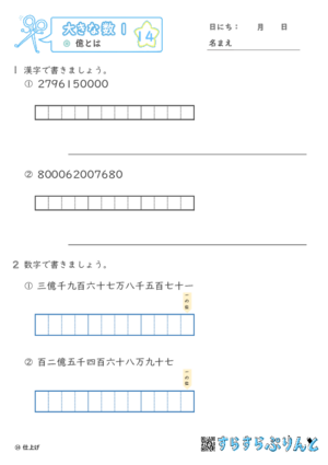 【14】億とは【大きな数１】