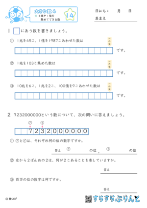 【14】１兆や１億を集めてできる数【大きな数４】