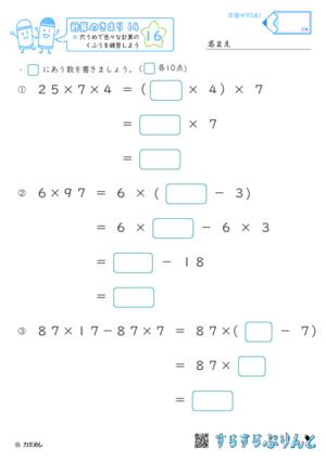 【16】穴うめで色々な計算のくふうを練習しよう【計算のきまり１４】