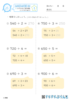 【01】３けたのわり算の暗算（くり下がりあり）【わり算の筆算２１】