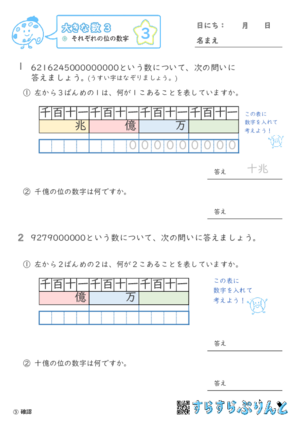 【03】それぞれの位の数字【大きな数３】