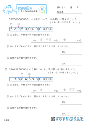 【05】それぞれの位の数字【大きな数３】