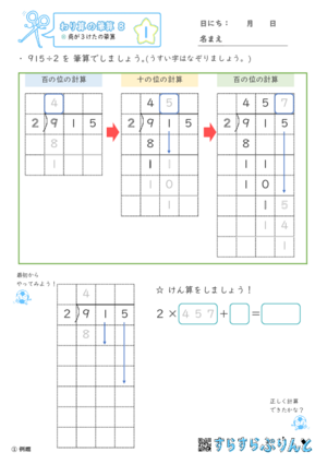 【01】商が３けたの筆算【わり算の筆算８】