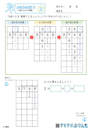 【02】商が３けたの筆算【わり算の筆算８】