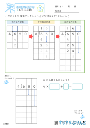 【03】商が３けたの筆算【わり算の筆算８】