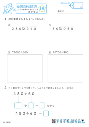 【15】０を消すわり算のくふう（あまりなし）【わり算の筆算３７】