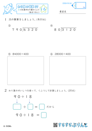 【16】０を消すわり算のくふう（あまりなし）【わり算の筆算３７】