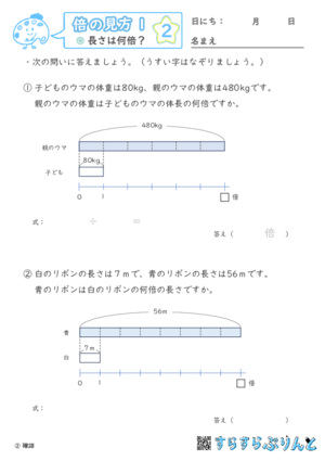 【02】長さは何倍？【倍の見方１】