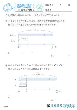 【03】長さは何倍？【倍の見方１】