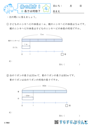 【04】長さは何倍？【倍の見方１】