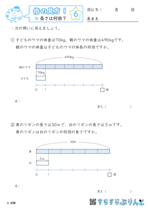 【06】長さは何倍？【倍の見方１】