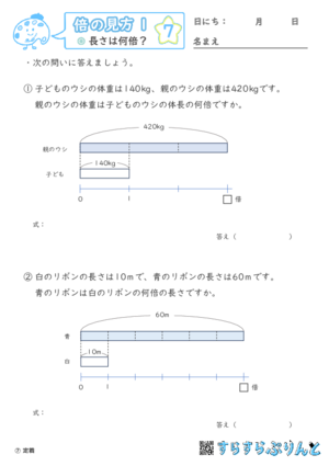 【07】長さは何倍？【倍の見方１】