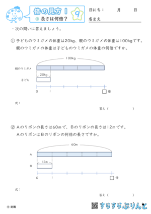 【09】長さは何倍？【倍の見方１】