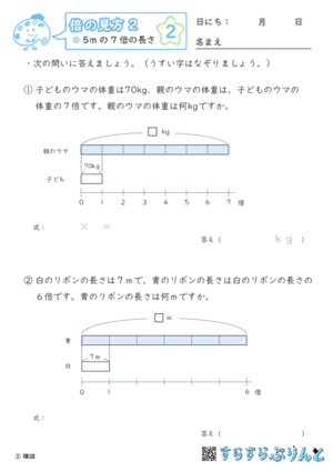 【02】〇倍の長さや重さを求める【倍の見方２】