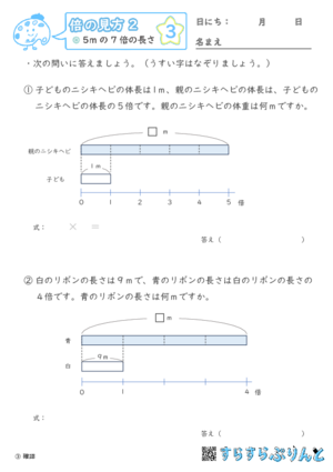 【03】〇倍の長さや重さを求める【倍の見方２】