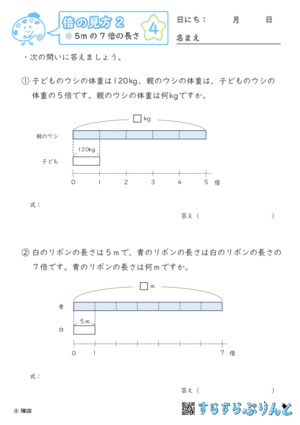 【04】〇倍の長さや重さを求める【倍の見方２】