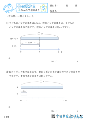 【05】〇倍の長さや重さを求める【倍の見方２】