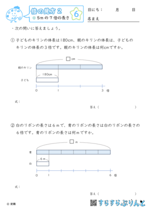 【06】〇倍の長さや重さを求める【倍の見方２】