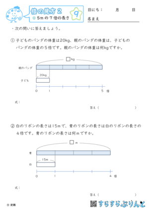 【09】〇倍の長さや重さを求める【倍の見方２】