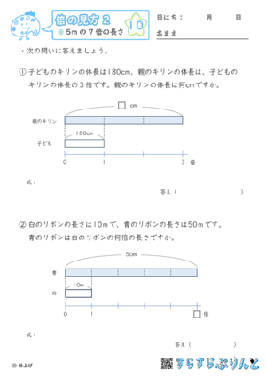 【10】〇倍の長さや重さを求める【倍の見方２】