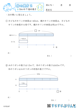 【11】〇倍の長さや重さを求める【倍の見方２】