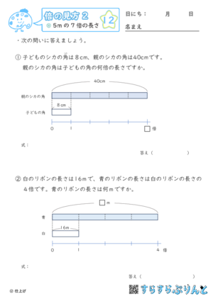 【12】〇倍の長さや重さを求める【倍の見方２】