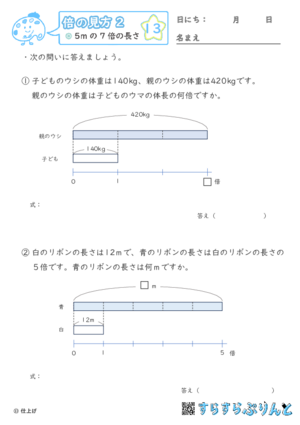 【13】〇倍の長さや重さを求める【倍の見方２】