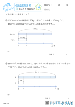 【14】〇倍の長さや重さを求める【倍の見方２】