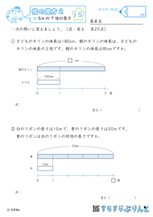 【15】〇倍の長さや重さを求める【倍の見方２】