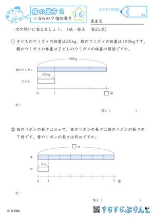 【16】〇倍の長さや重さを求める【倍の見方２】