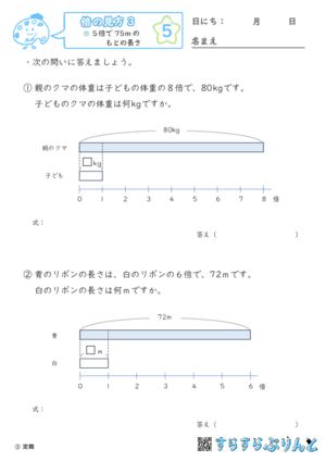 【05】もとの長さや重さを求める【倍の見方３】