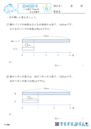 【06】もとの長さや重さを求める【倍の見方３】