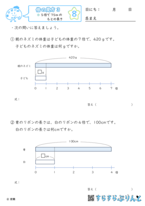 【08】もとの長さや重さを求める【倍の見方３】