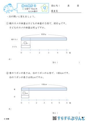 【09】もとの長さや重さを求める【倍の見方３】