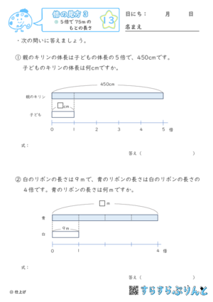 【13】もとの長さや重さを求める【倍の見方３】