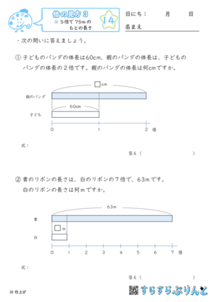 【14】もとの長さや重さを求める【倍の見方３】