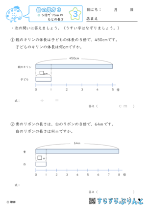 【03】もとの長さや重さを求める【倍の見方３】