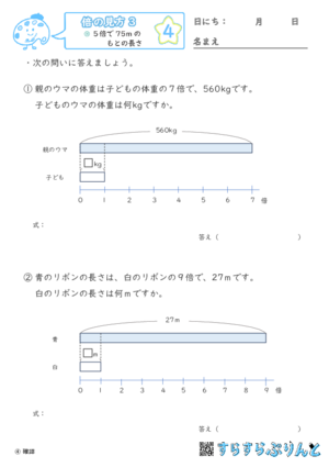 【04】もとの長さや重さを求める【倍の見方３】