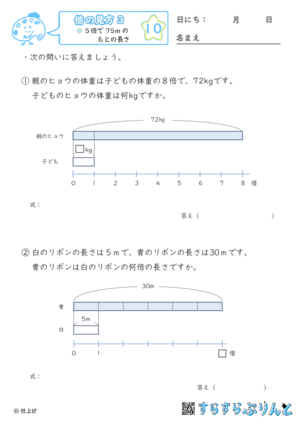 【10】もとの長さや重さを求める【倍の見方３】