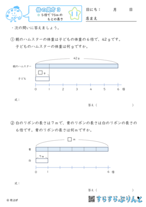 【11】もとの長さや重さを求める【倍の見方３】