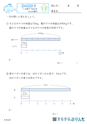 【12】もとの長さや重さを求める【倍の見方３】