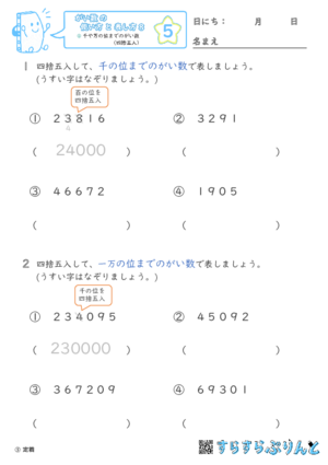 【05】千や万の位までのがい数（四捨五入）【がい数の使い方と表し方８】