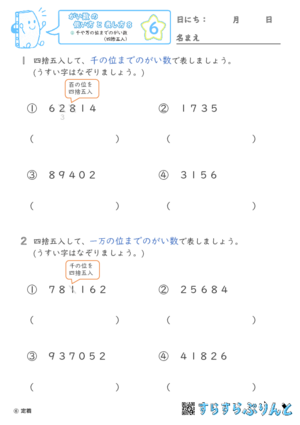 【06】千や万の位までのがい数（四捨五入）【がい数の使い方と表し方８】