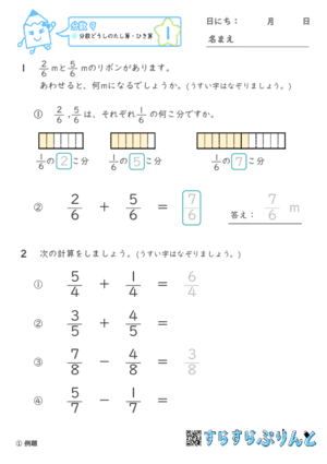 【01】分数どうしの足し算・引き算【分数９】